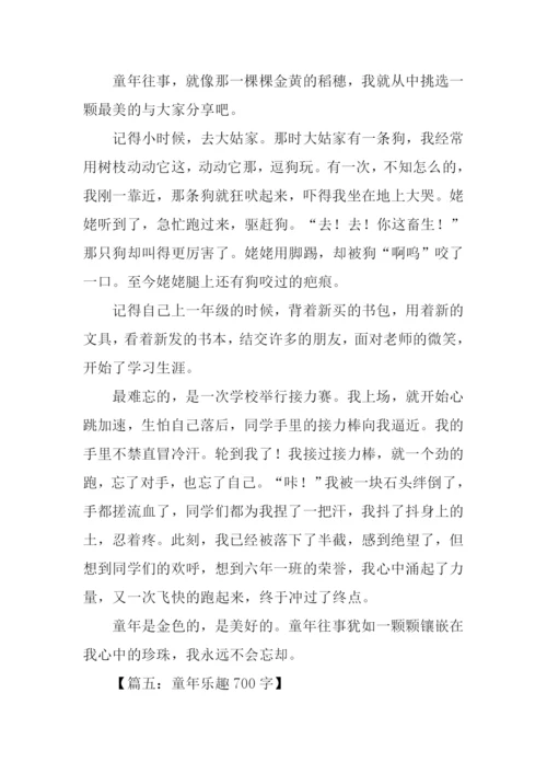 童年乐趣作文.docx