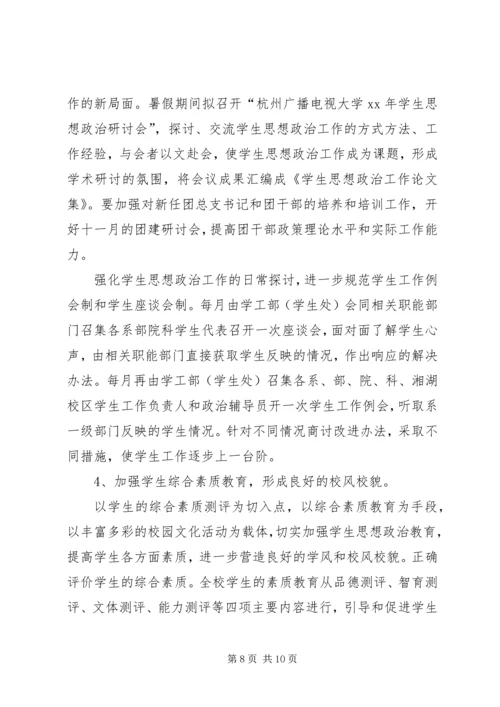 在思想政治工作会议上的讲话 (5).docx