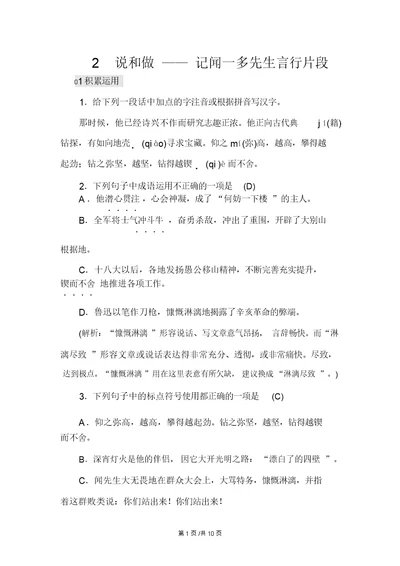 部编版七年级语文下册说和做——记闻一多先生言行片段