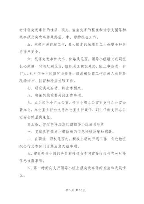 某年二季度银行营业网点自助银行突发事件应急处置实施方案.docx
