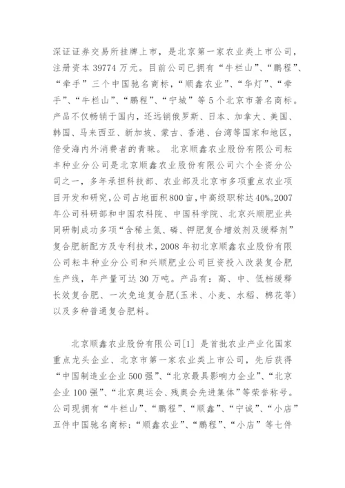 农业公司简介范文(精选3篇).docx