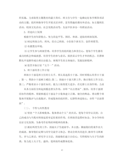 精编之新任班主任工作计划范文.docx