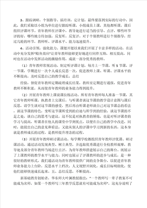 听评课水平的提升研究 子课题研究