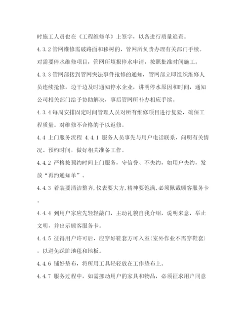 精编之委托书自来水公司服务流程制度.docx