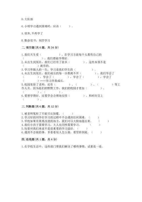 2022部编版三年级上册道德与法治期中测试卷加解析答案.docx