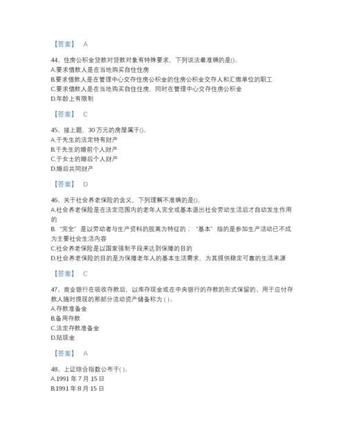 2022年广东省理财规划师之三级理财规划师高分预测题库带答案解析.docx
