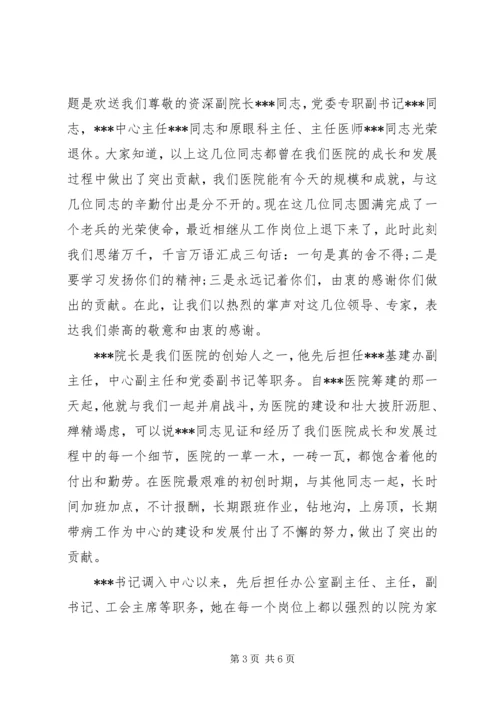 医院院长退休讲话稿.docx