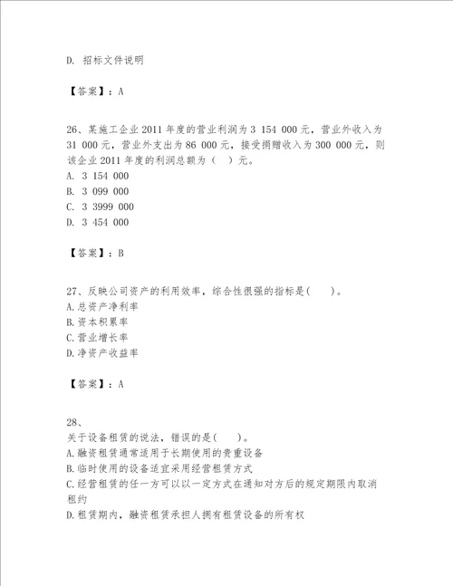 一级建造师之一建建设工程经济题库含完整答案夺冠系列