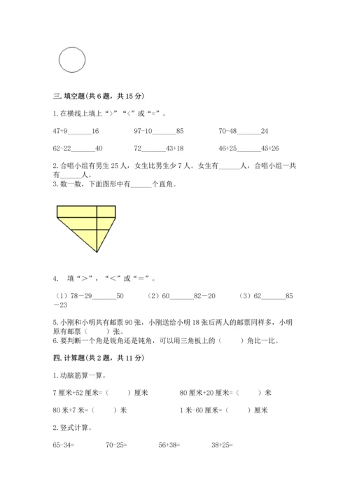 人教版二年级上册数学期中测试卷附答案【精练】.docx