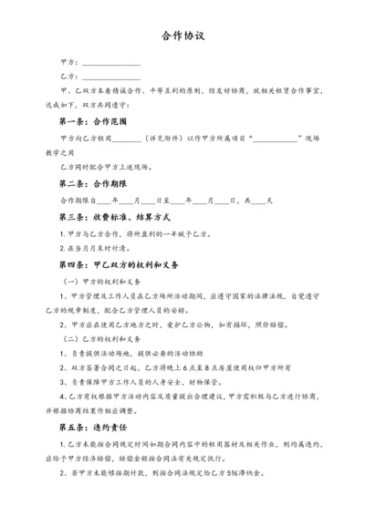 合作协议.docx