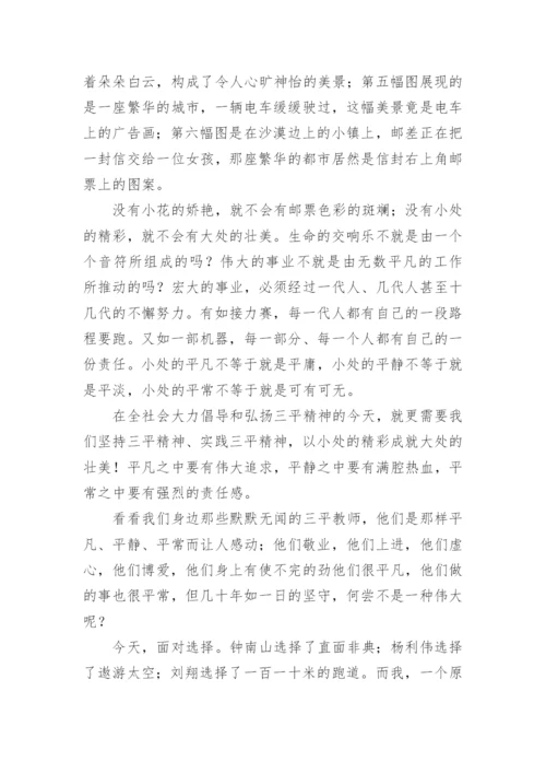 小学师德师风讲话稿.docx