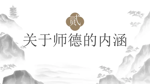 古风国风水墨历史师德培训讲座PPT模板