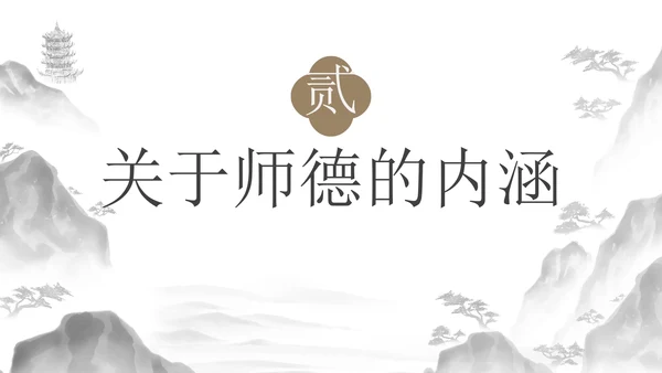 古风国风水墨历史师德培训讲座PPT模板