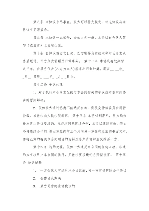 有关标准协议书范文集锦八篇