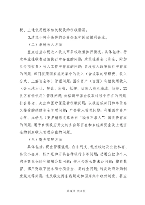 财税秩序综合治理实施方案 (2).docx