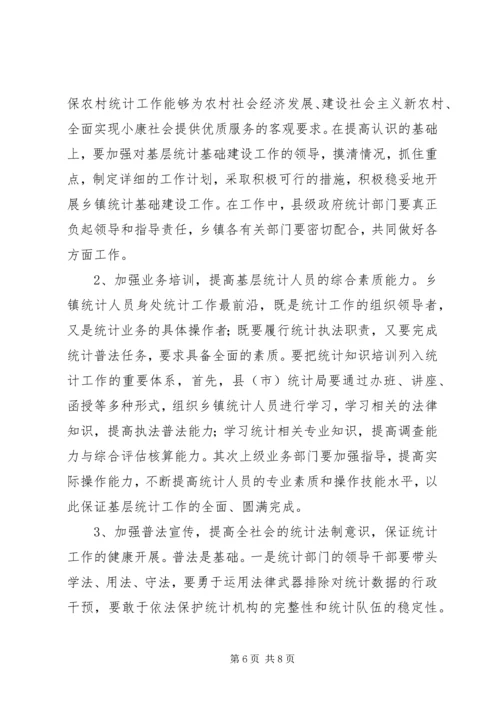 强化乡镇统计工作的情况调研报告.docx