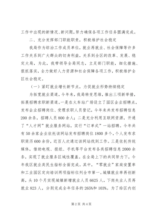 人保局综治履职报告.docx