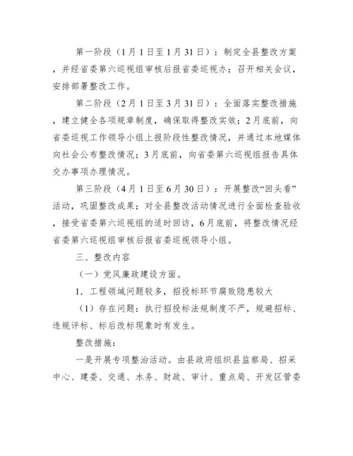 巡视巡察反馈问题整改工作方案.docx