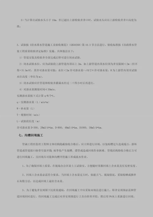 市政污水管网综合项目施工组织设计.docx