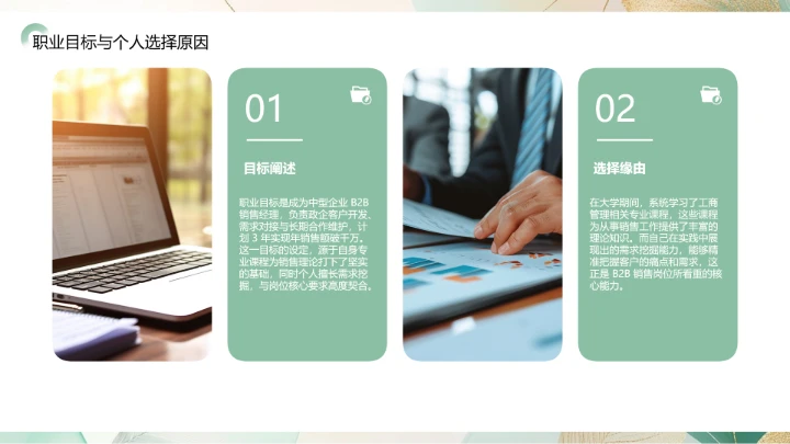 工商管理专业大学生求职个人能力综合展示职业生涯规划PPT模版
