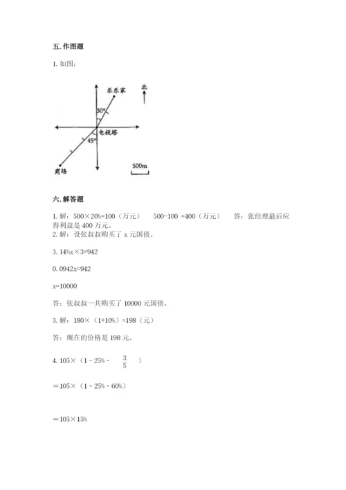 冀教版六年级下册数学 期末检测卷及参考答案（巩固）.docx