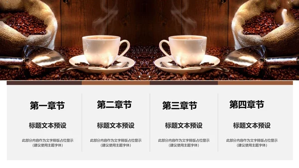 美味休闲下午茶咖啡厅介绍咖啡介绍PPT
