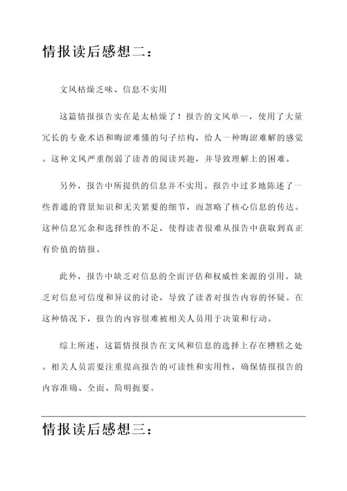 糟糕的情报读后感想