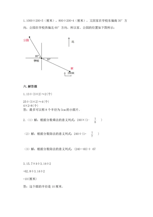 小学六年级上册数学期末测试卷及参考答案【综合卷】.docx