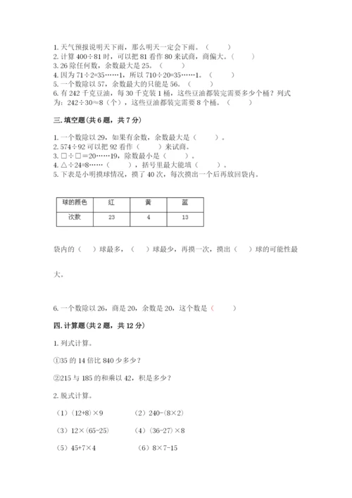 苏教版四年级上册数学期末卷（精选题）.docx