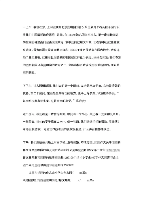 以圆为话题的作文600字