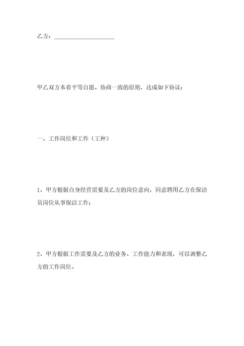 聘用保洁员合同