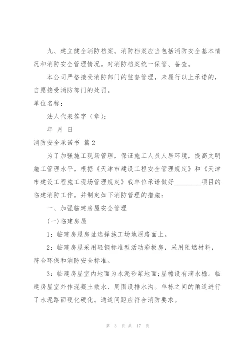 有关消防安全承诺书范文9篇.docx