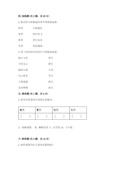 教科版小学二年级上册科学期末测试卷（培优）.docx