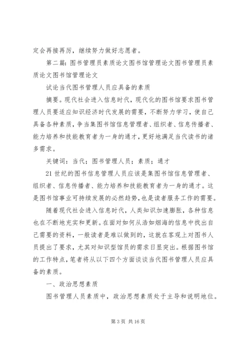 图书馆图书摆放管理员心得.docx