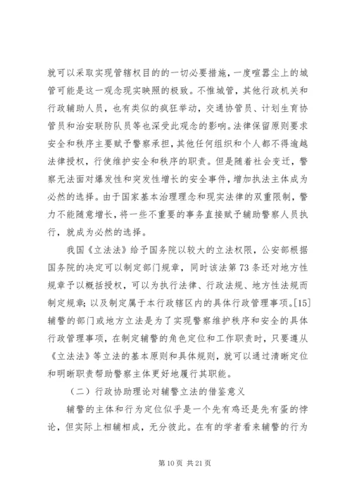 县辅警队伍情况汇报_1 (3).docx