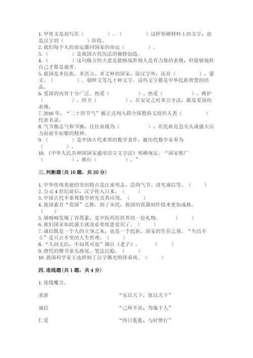 五年级上册道德与法治第四单元骄人祖先 灿烂文化测试卷精品（基础题）.docx