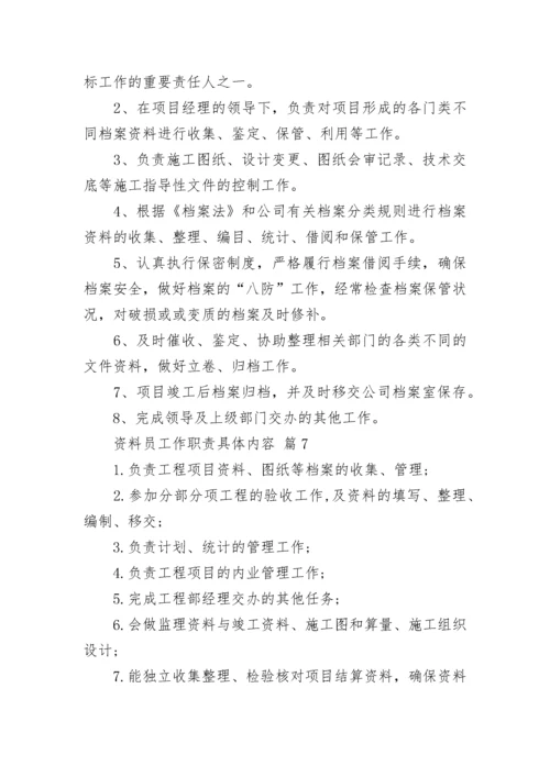 资料员工作职责具体内容.docx