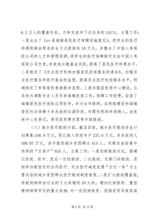 县民生工程自查情况报告 (2).docx