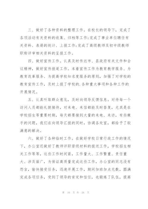 学校行政经理个人年度工作总结10篇.docx