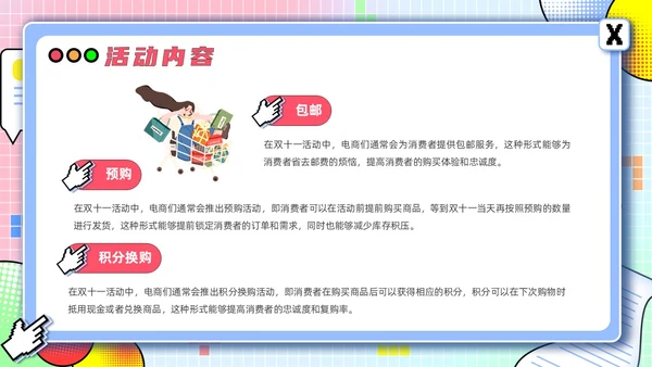 红色孟菲斯风双十一活动方案营销策划