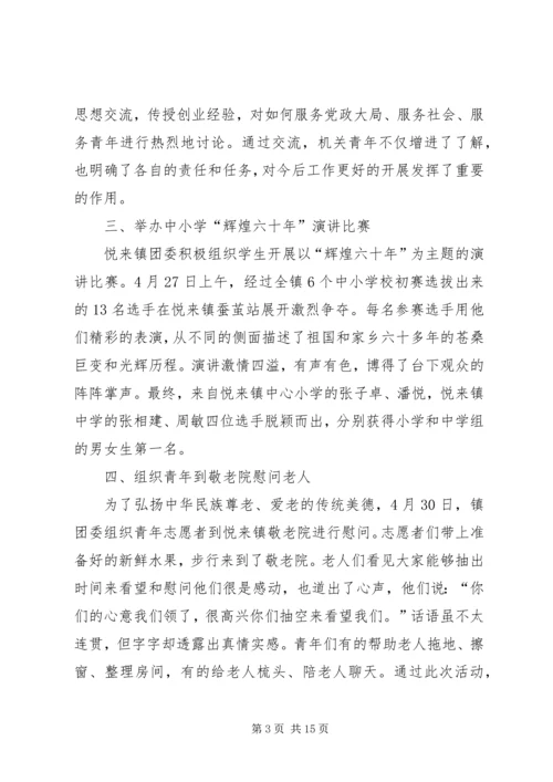 乡镇纪念五四运动九十七周年志愿宣传活动总结范文合集.docx