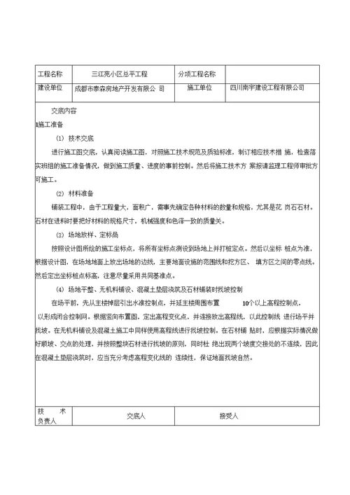 总平工程技术交底只需要114页