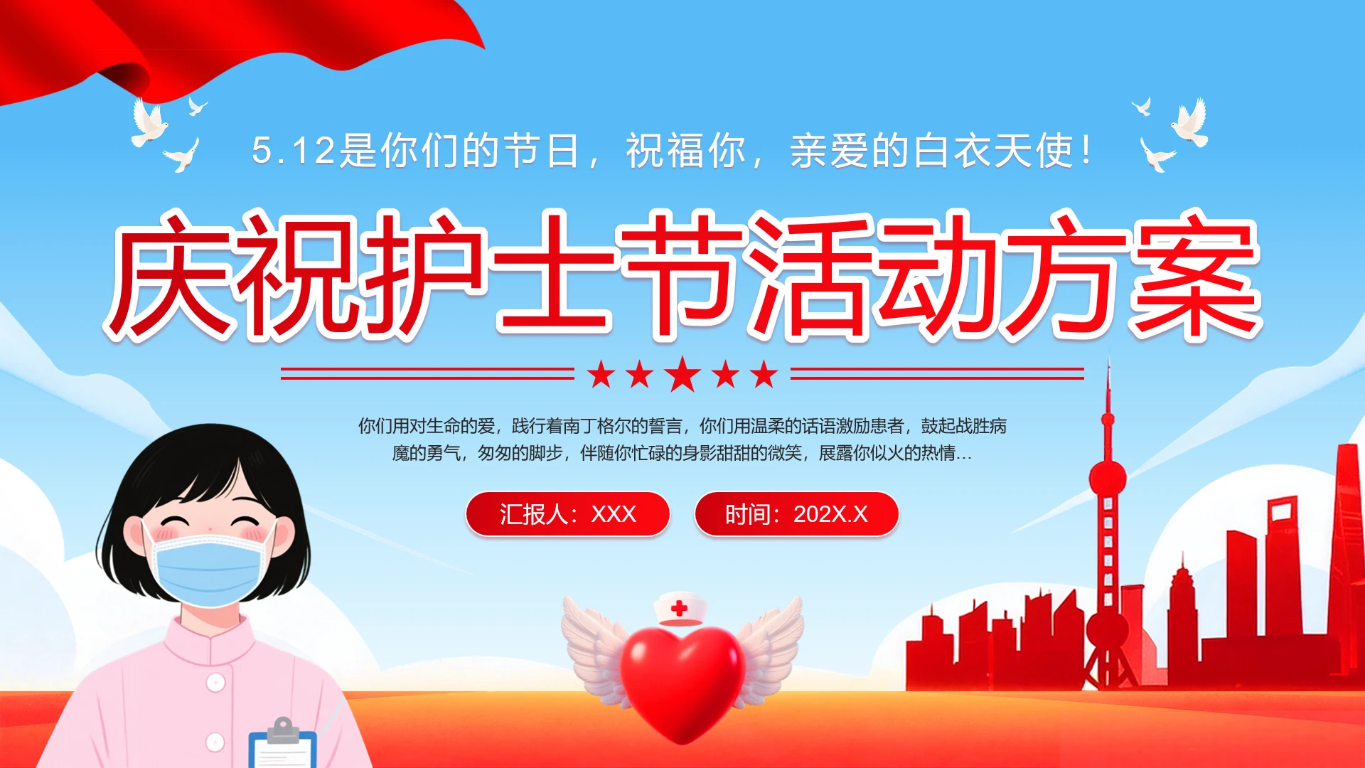 红色简约风庆祝护士节活动策划方案PPT