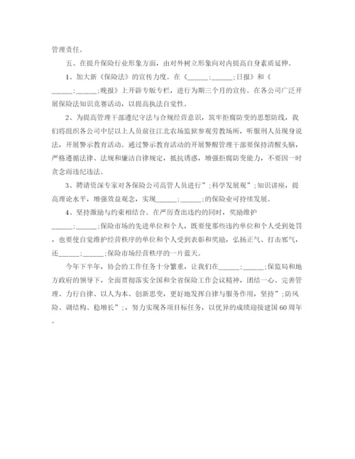 精编之年保险公司下半年工作计划范文.docx
