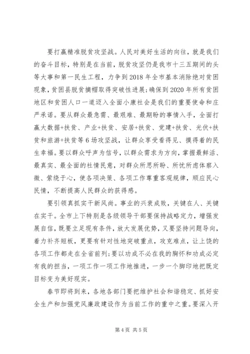 市委书记人大闭幕讲话.docx