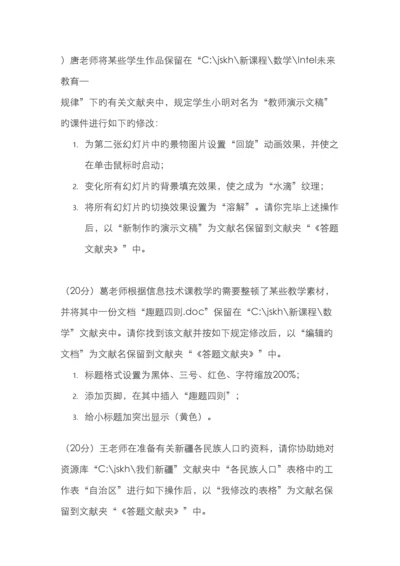 2022年中小学教师计算机考试操作题.docx