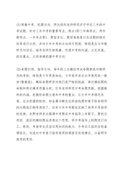 化学教学工作心得[大全].docx