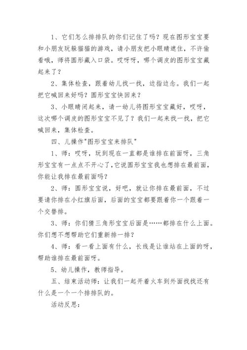 《图形宝宝》小班数学教案.docx