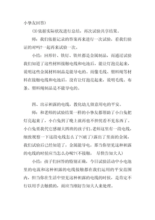 幼儿园大班优质科学教案《让灯泡亮起》含反思