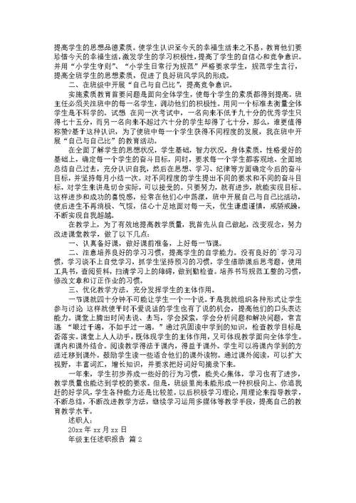 英语教师述职报告